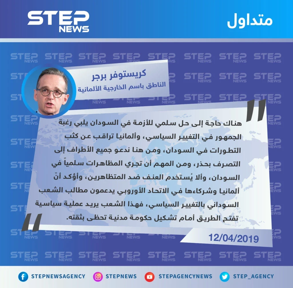 برجر: يجب حل أزمة السودان سلمياً وأوروبا تدعم مطالب الشعب السوداني