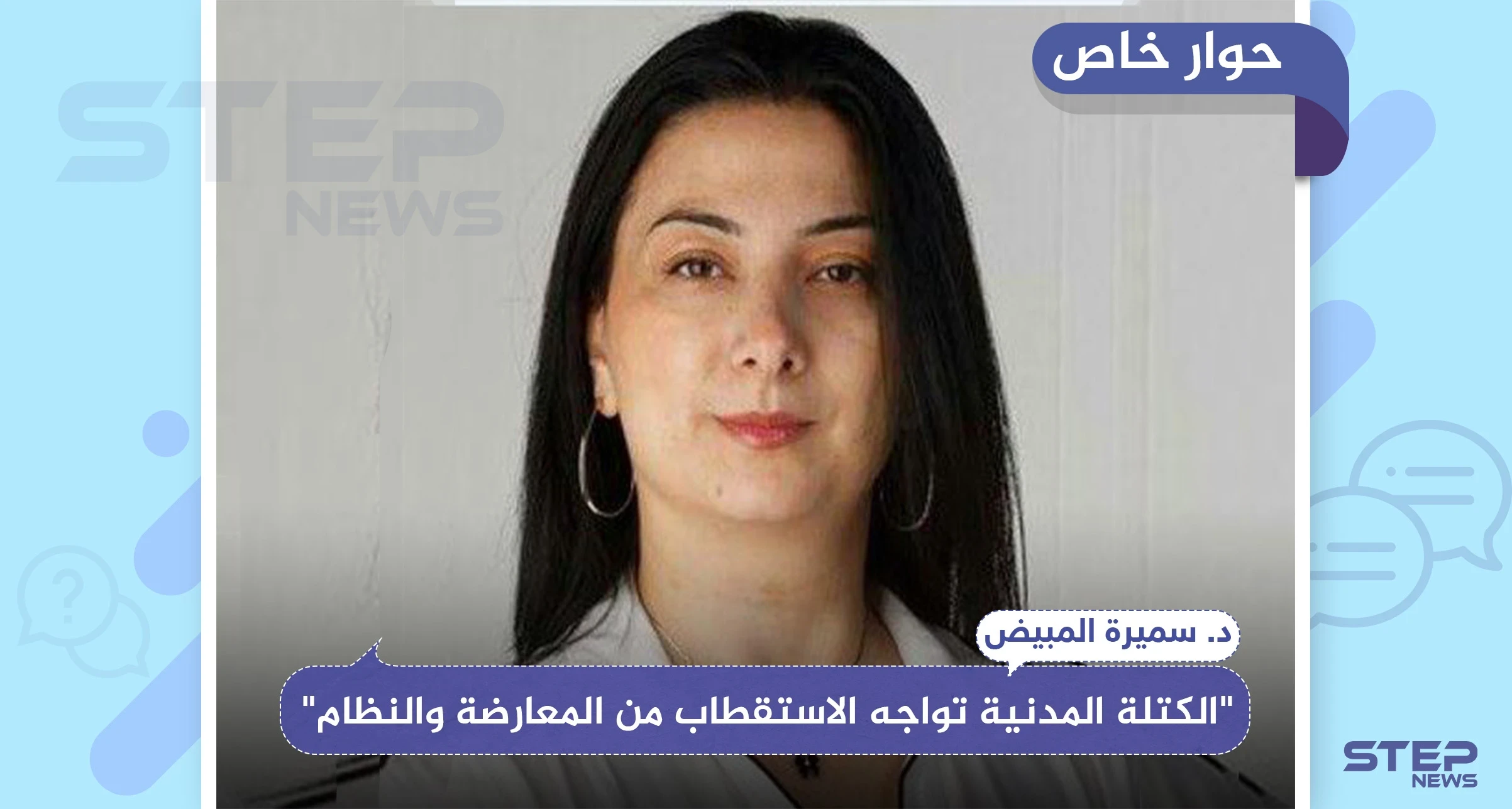 حوار خاص|| عضو اللجنة الدستورية عن كتلة المجتمع المدني "هذا ما نواجهه من المعارضة والنظام، واحتمالية الفشل قائمة"..