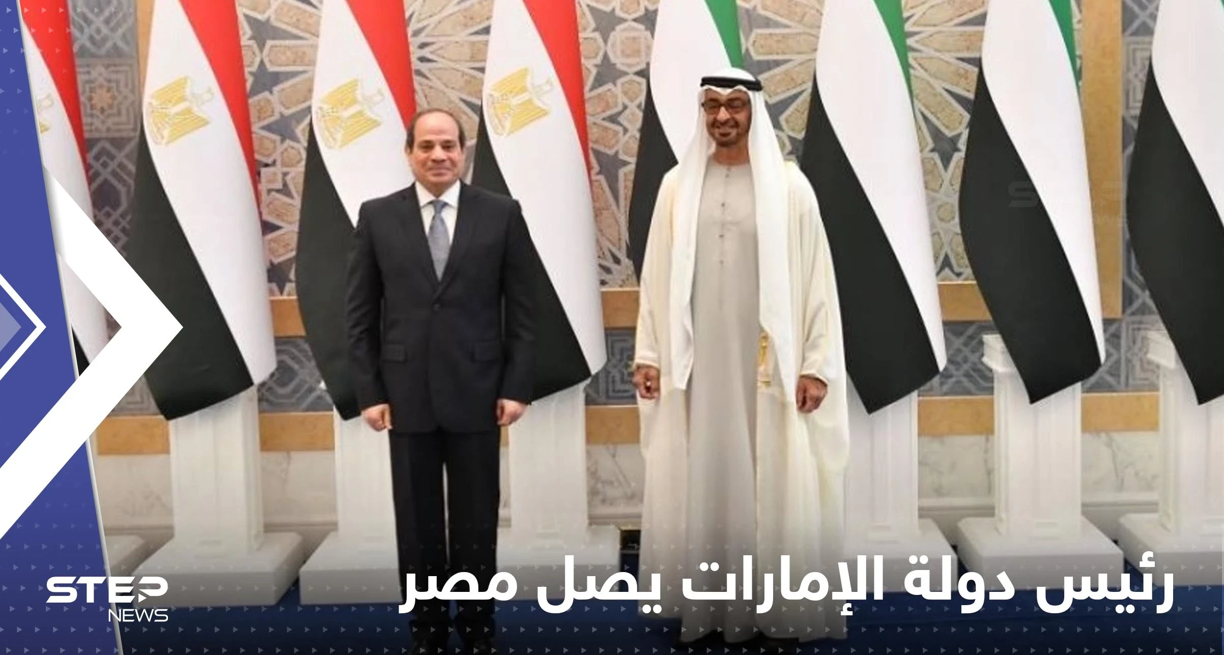 شاهد|| رئيس دولة الإمارات يصل مصر.. والسيسي في استقباله