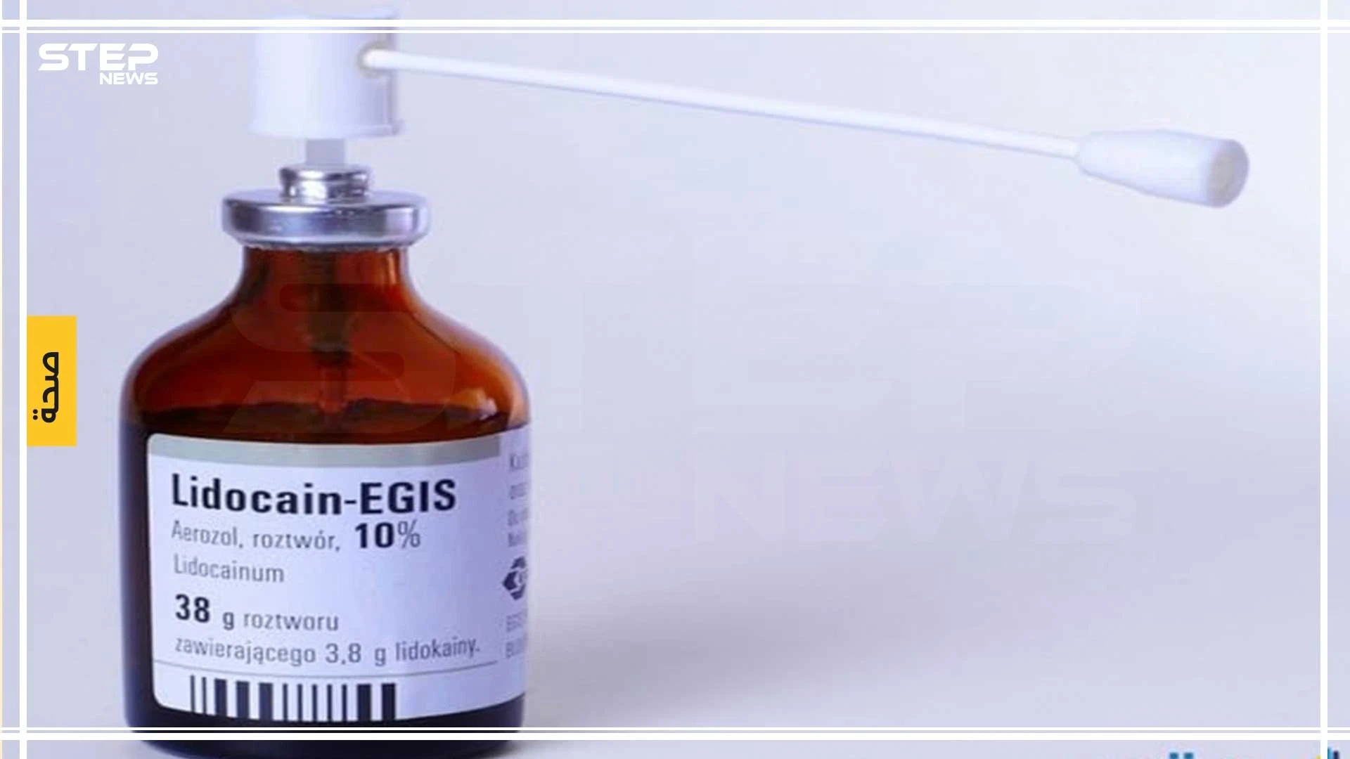 ليدوكايين Lidocaine بخاخ ذو تأثير مخدر موضعي