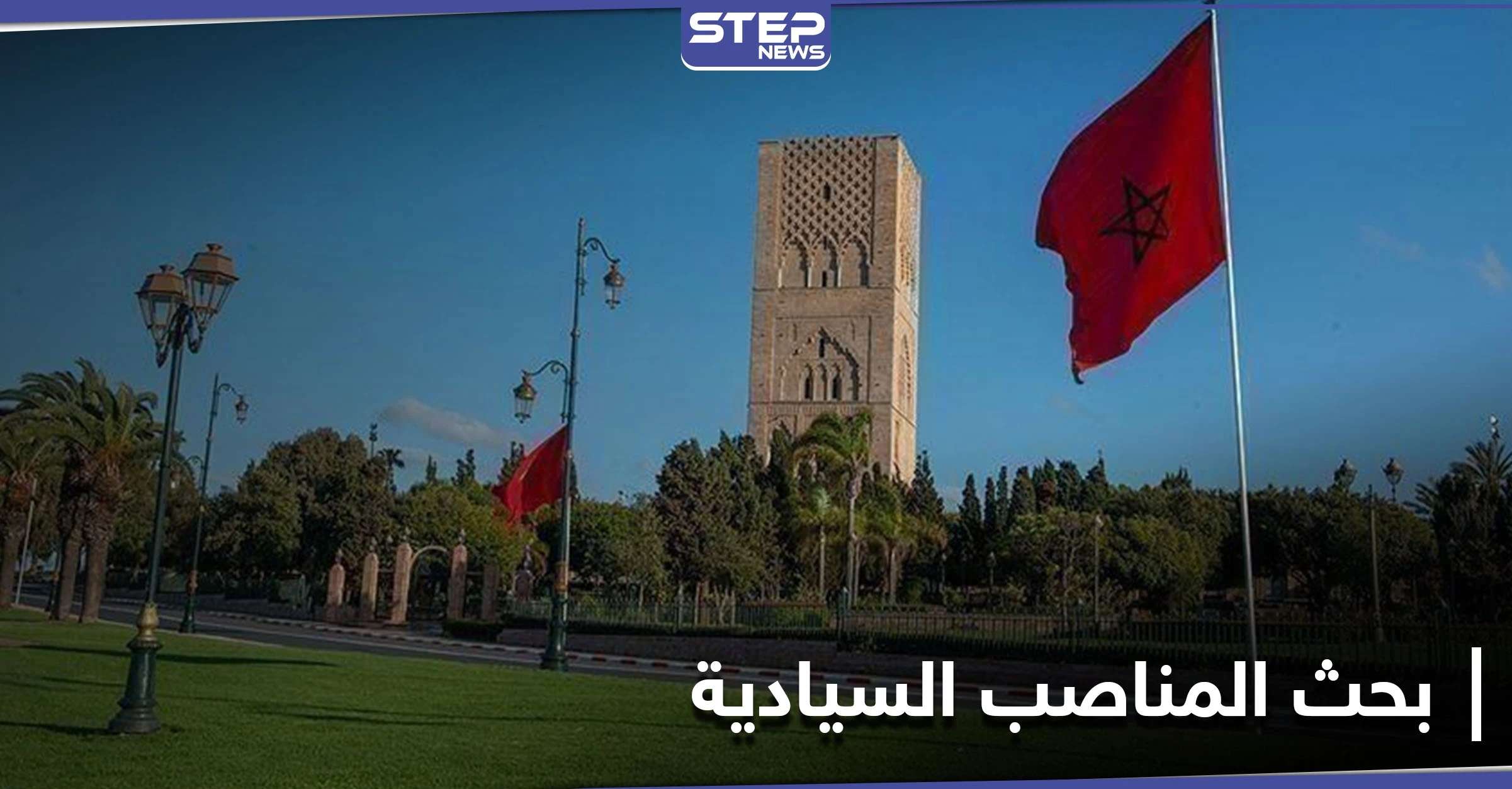 طرفا النزاع الليبي يجتمعان في المغرب لتباحث المناصب السيادية وهذه أبرز شروط من سيتولّاها