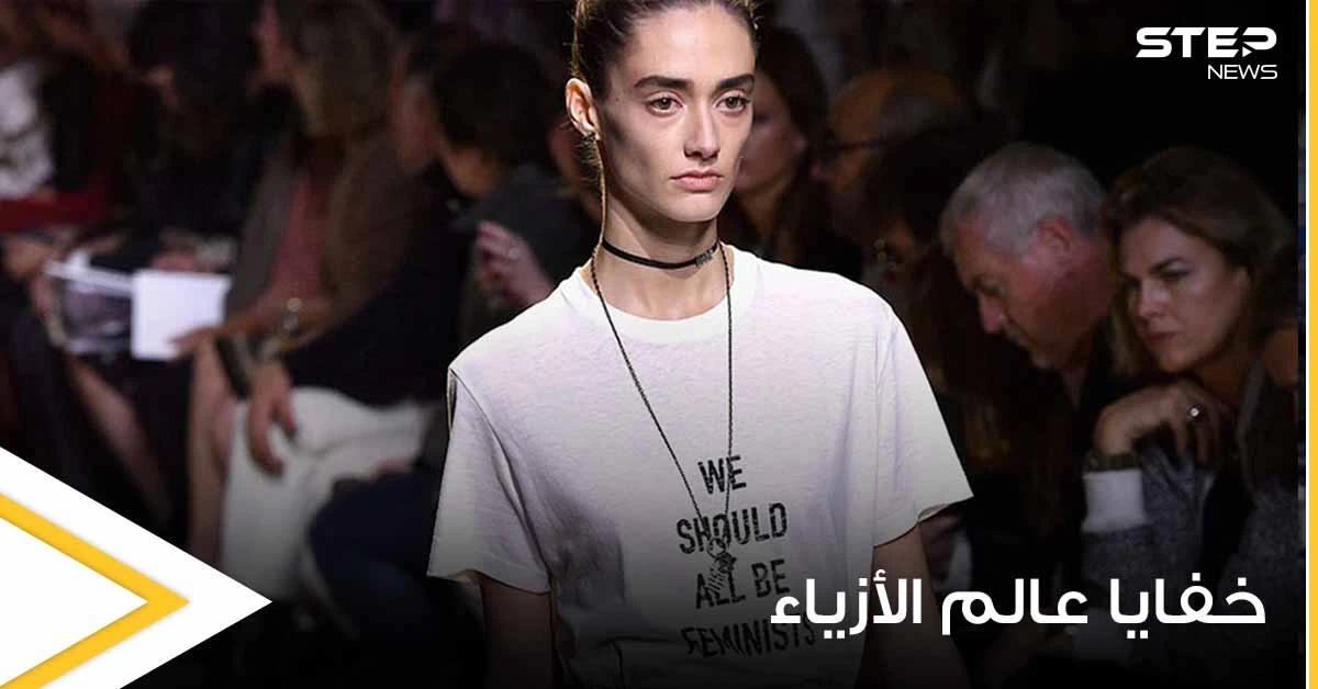 صحفية سابقة تكشف خفايا عالم الأزياء.. وتفضح ما تعرضت له بعض العارضات