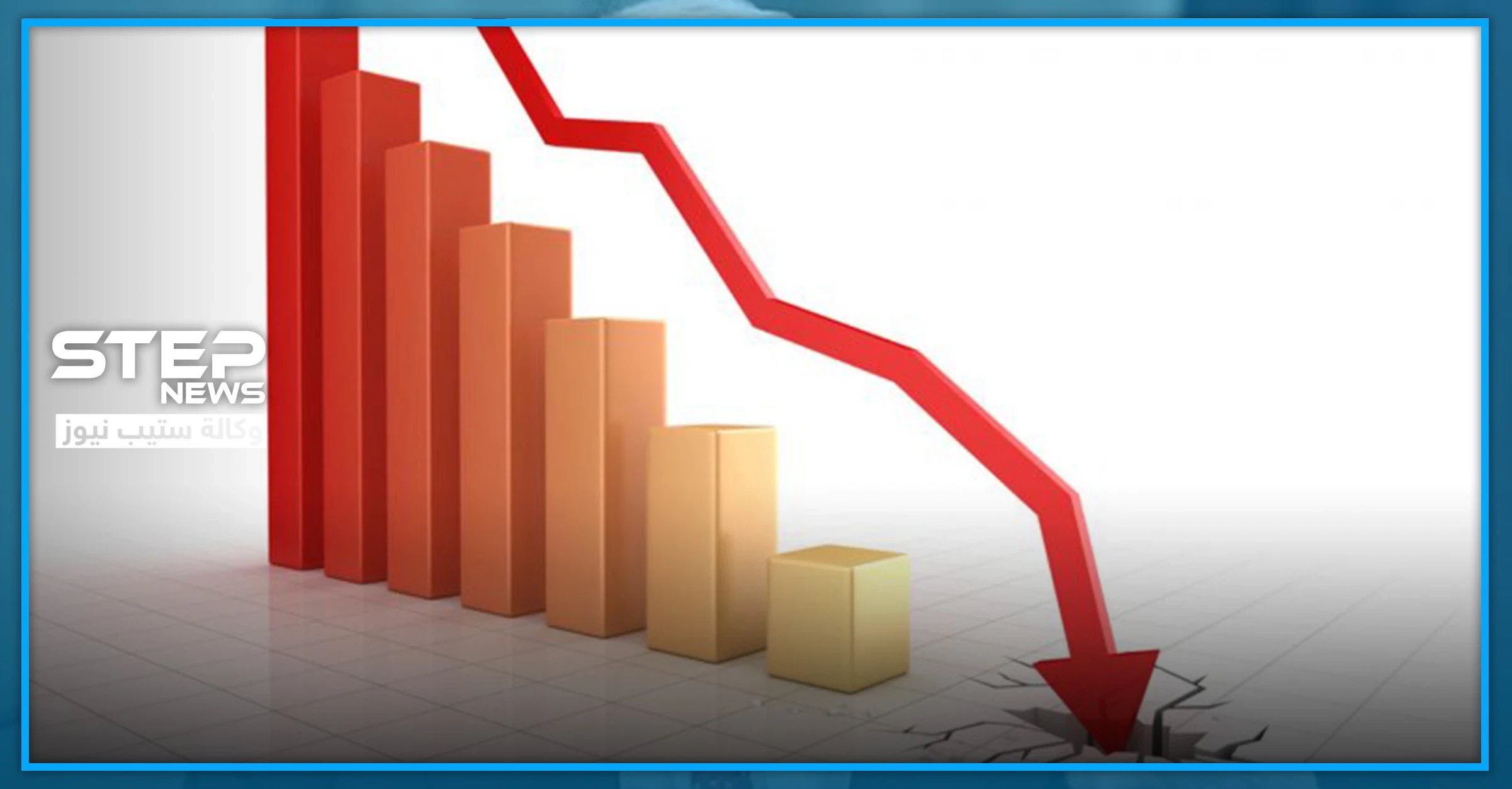 توقعات بانهيار اقتصادي عالمي قد يتسبب بوصول هذه الأعداد إلى معدل الفقر