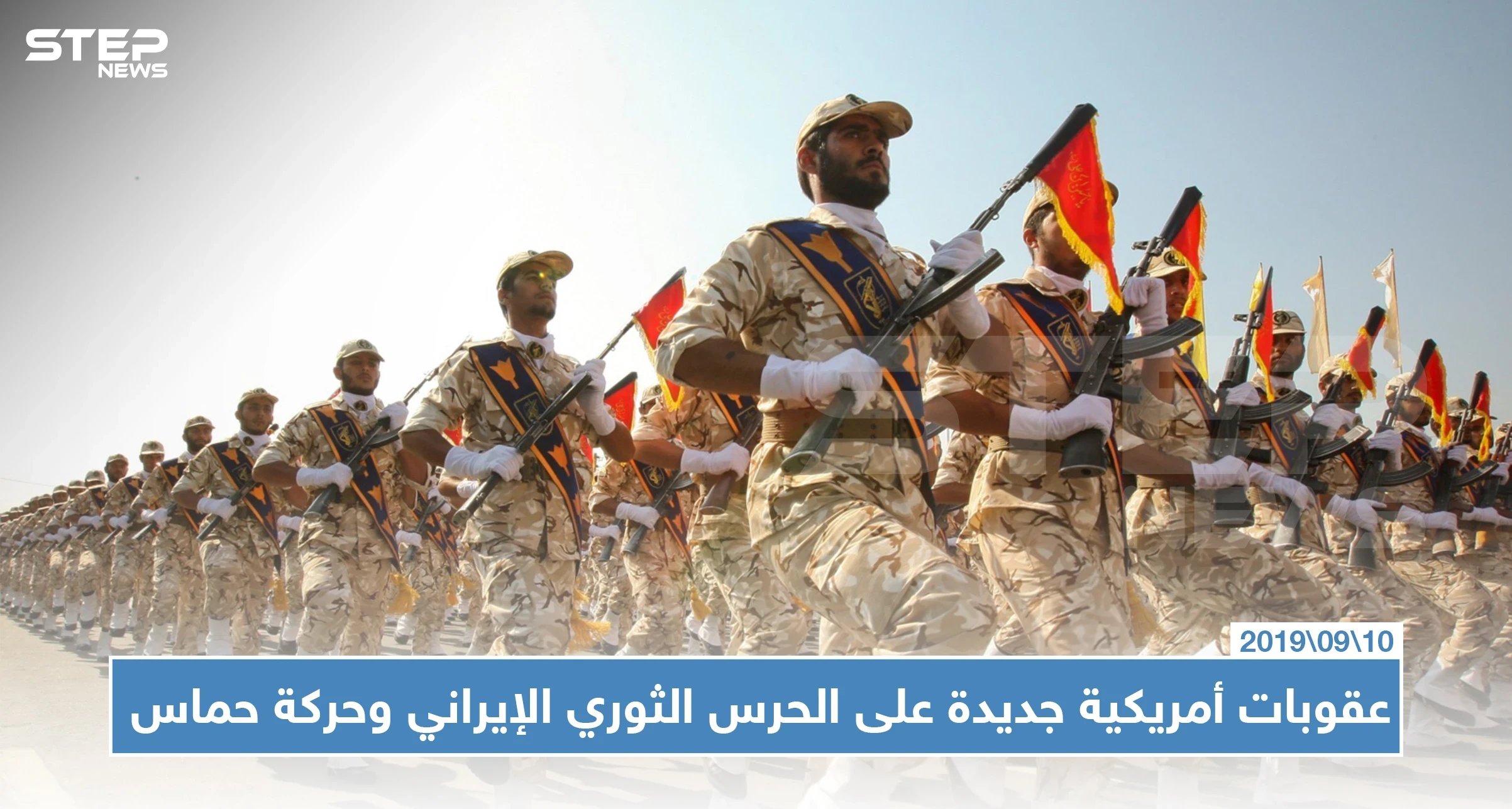 واشنطن تفرض عقوبات جديدة على عدة كيانات بينها الحرس الثوري الإيراني وحركة حماس