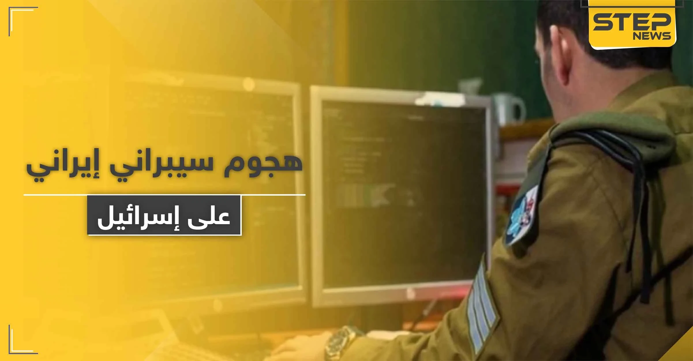إيران تهاجم منشآت إسرائيلية مدنية "على طريقتها" والأخيرة تتحدث عن تجاوز الخطوط الحمر