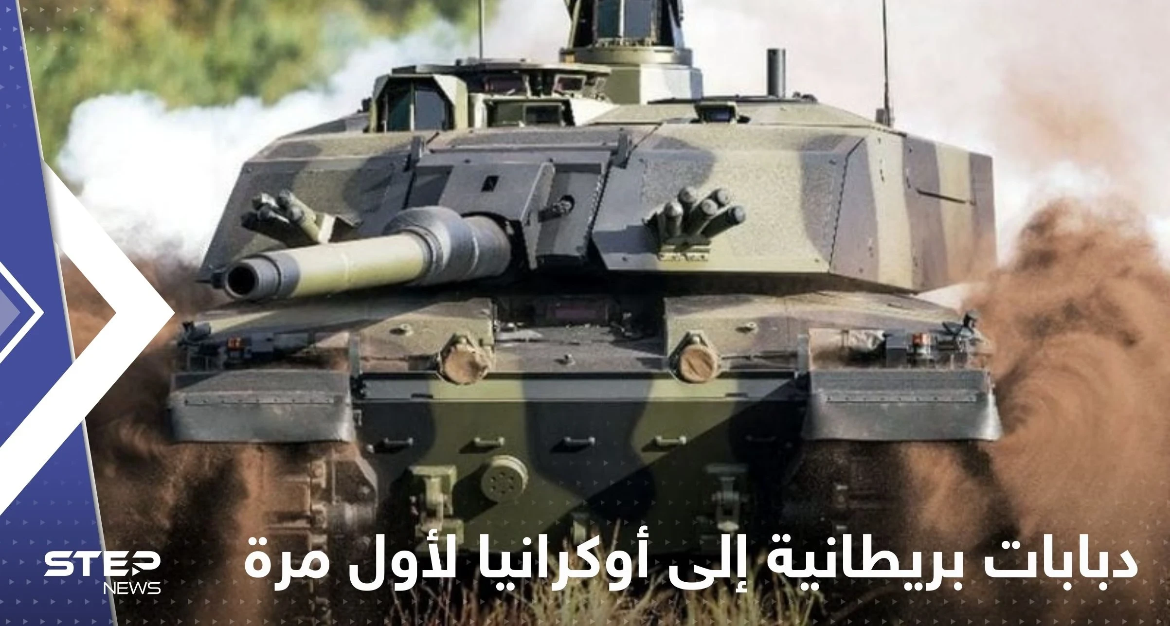 دبابات بريطانية إلى أوكرانيا لأول مرة.. تقرير يكشف كيف يمكن أن "تقلب الحرب"