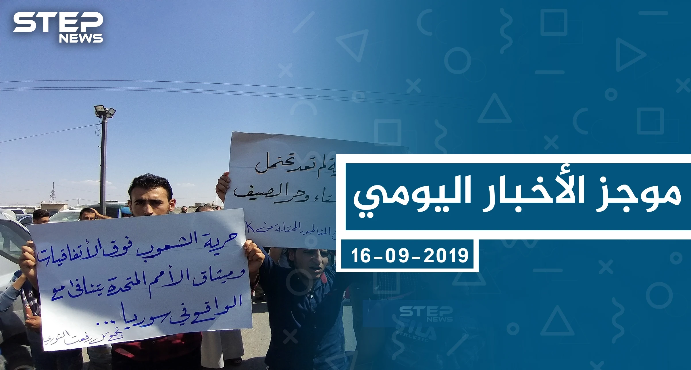 موجز أخبار الوضع السوري ليوم الاثنين 16-09-2019