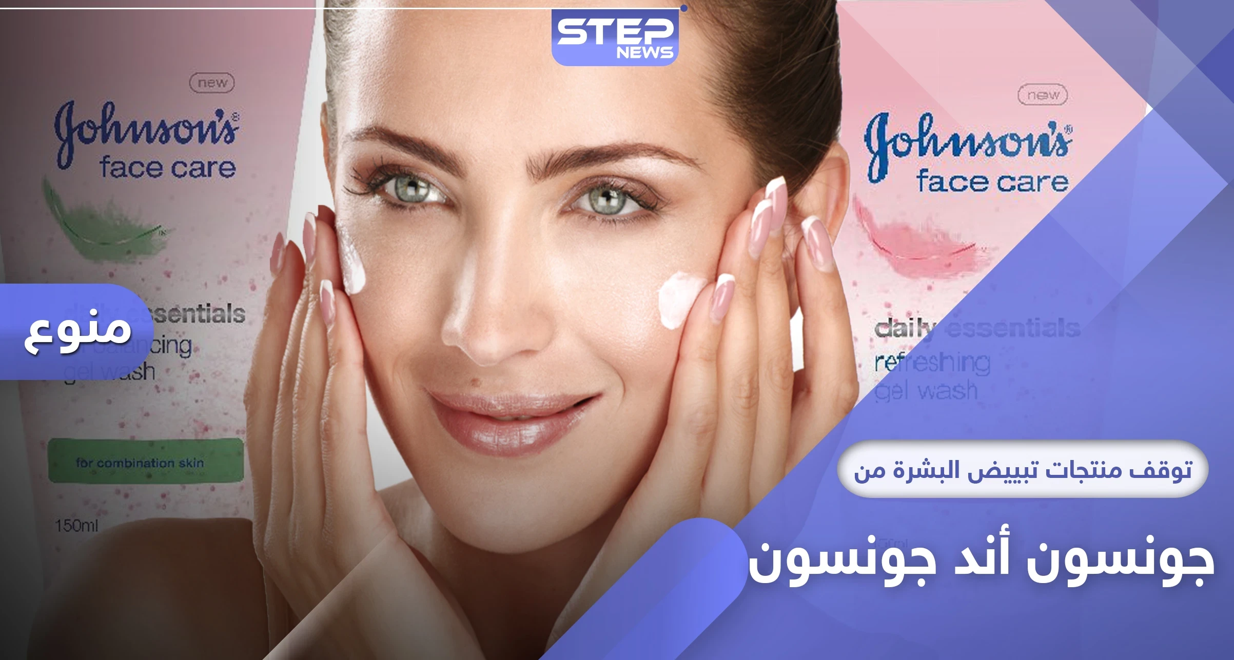 جونسون آند جونسون تتوقف عن بيع المنتجات التي تعمل على تبييض البشرة