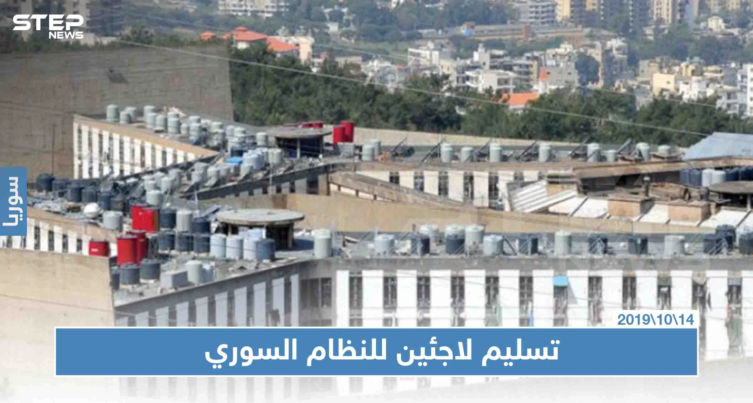 لبنان يُسلّم النظام السوري خمسة سوريين، فمن هم!!