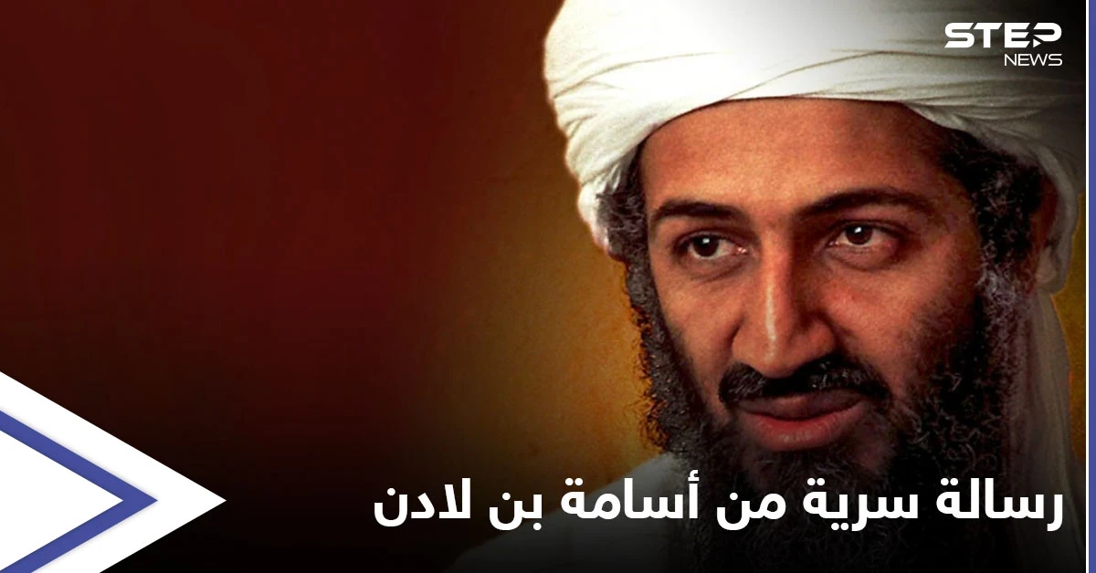 تفاصيل رسالة سرية من أسامة بن لادن عام 2010 حول قراراه باغتيال جو بايدن