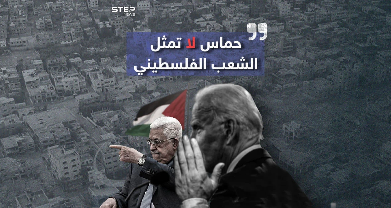 محمود عباس.. "حماس" لا تمثل شعب فلسطين
