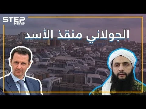 هيئة تحرير الشام تتدخل لإنقاذ النظام من جديد, هذه المرة بالبنزين
