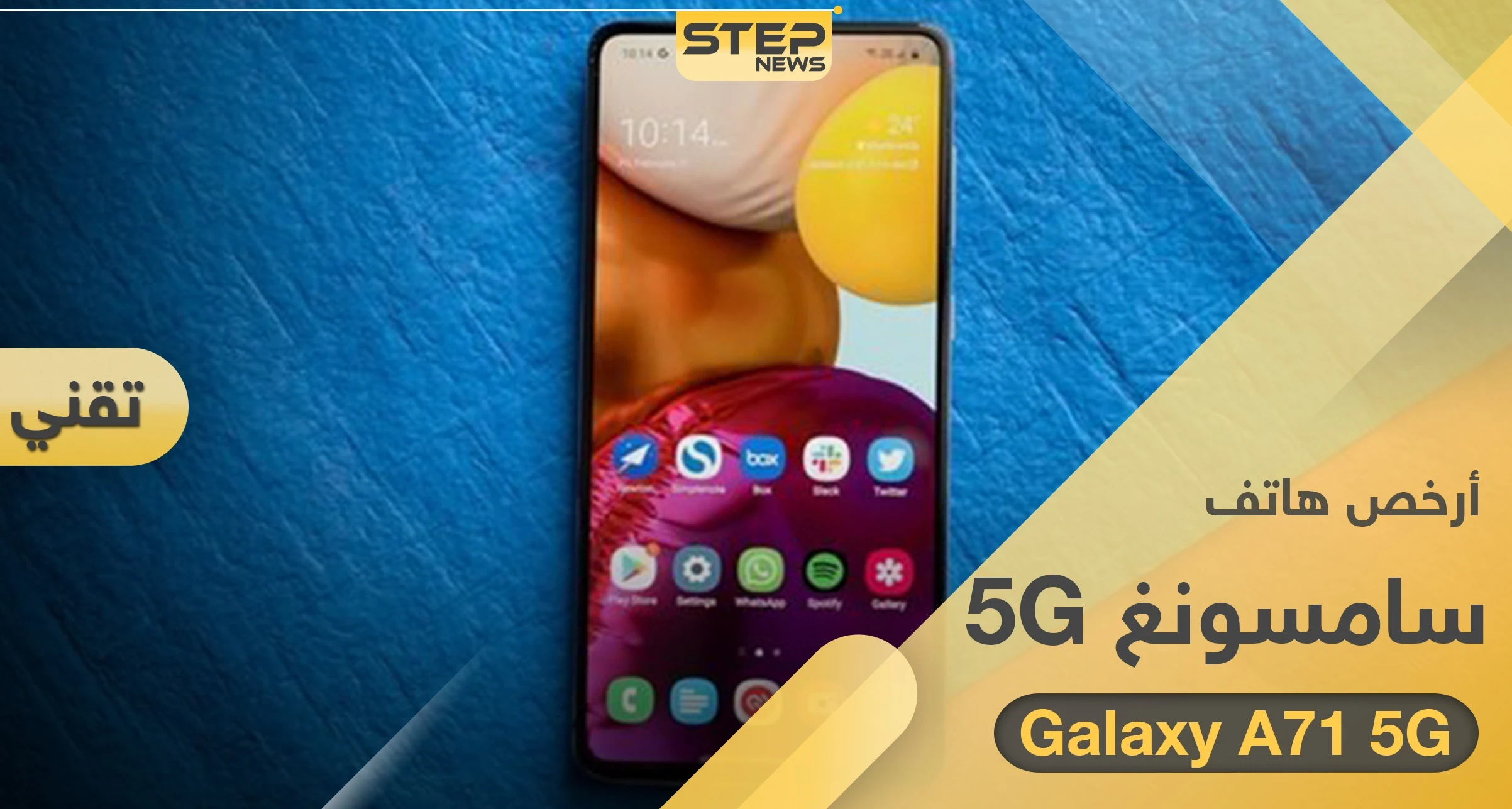 سامسونغ تطلق Galaxy A71 5G أرخص هاتف ذكي بشبكة 5g