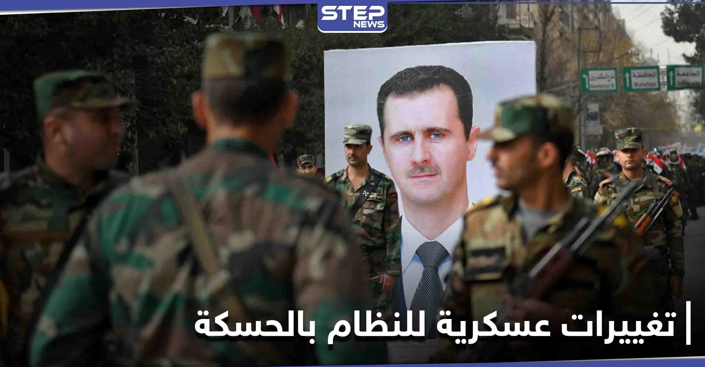 تغييرات بقيادة الفرقة 17 بقوات النظام في الحسكة.. ودلالات تعيين اللواء نزار خضور قائداً لها
