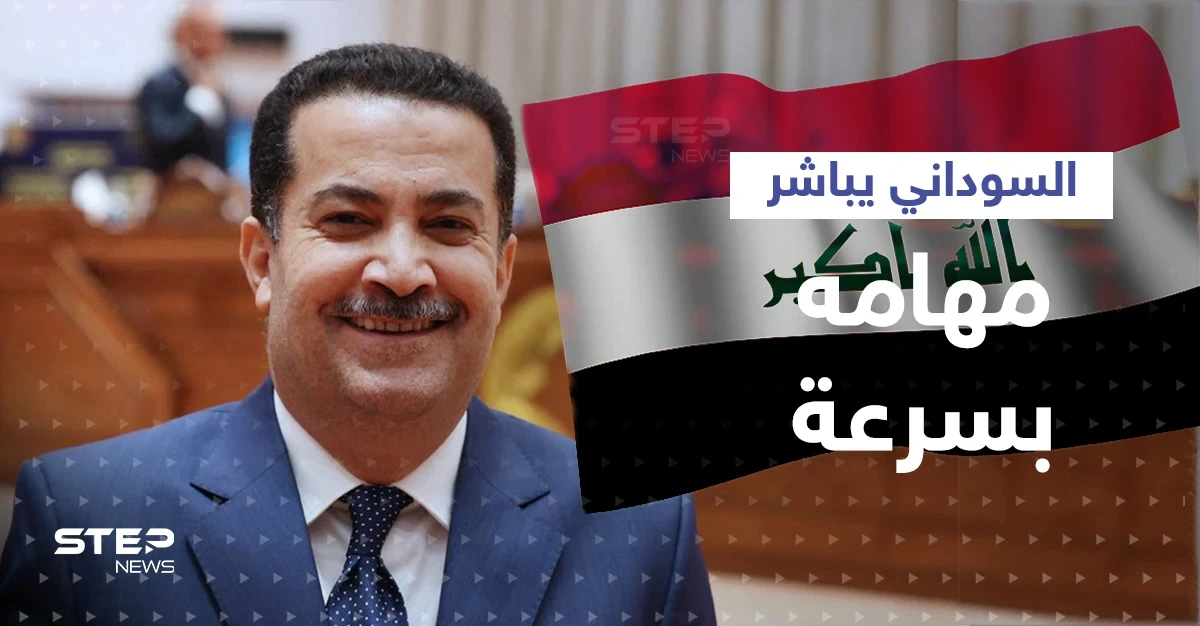 رغم رفض الصدر المشاركة.. السوداني يباشر مهامه وواشنطن تكشف موقفها من الحكومة العراقية الجديدة