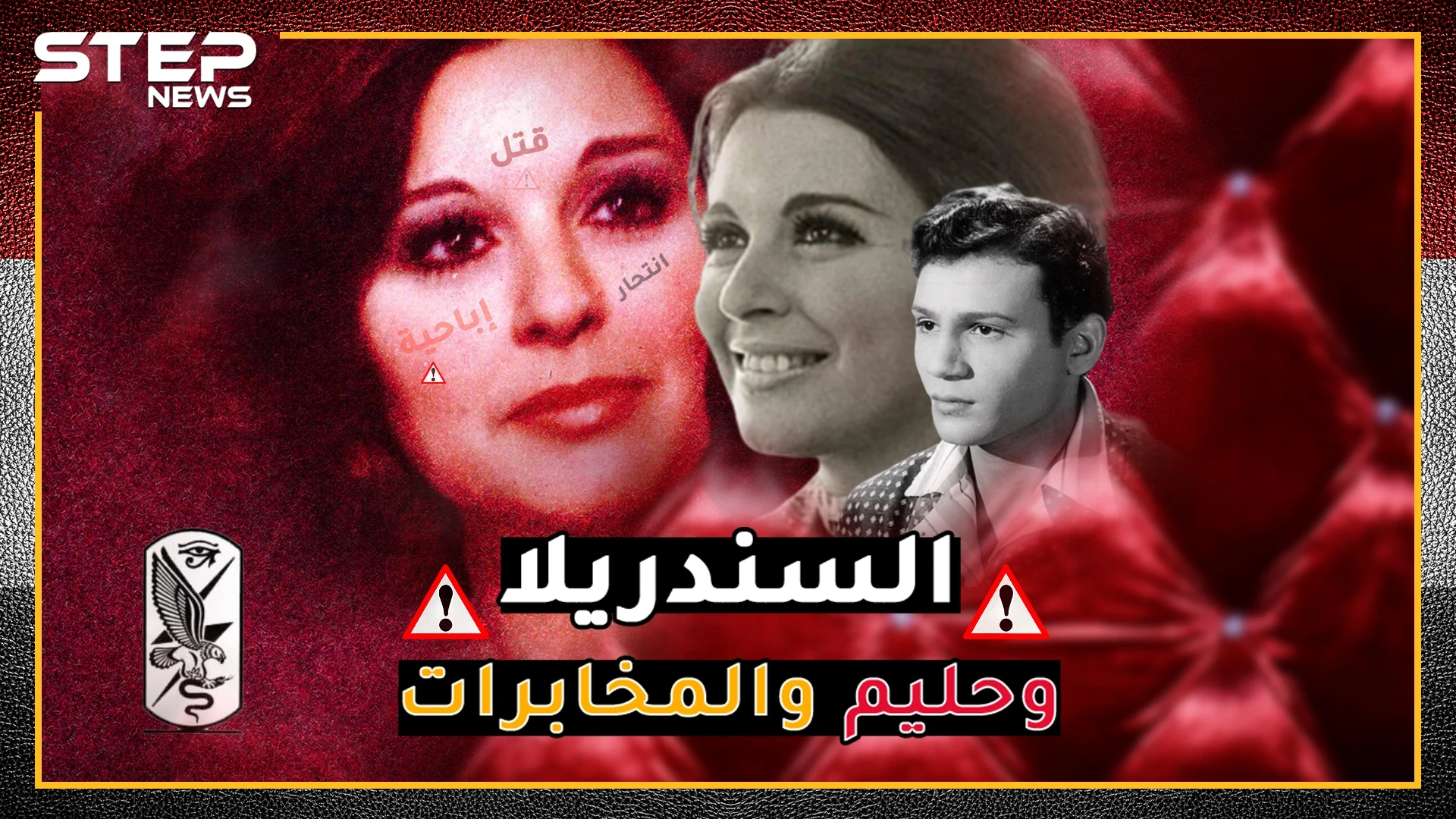 فيلم اباحي واختطاف ثم قتل.. سجل سعاد حسني مع مخابرات مصر