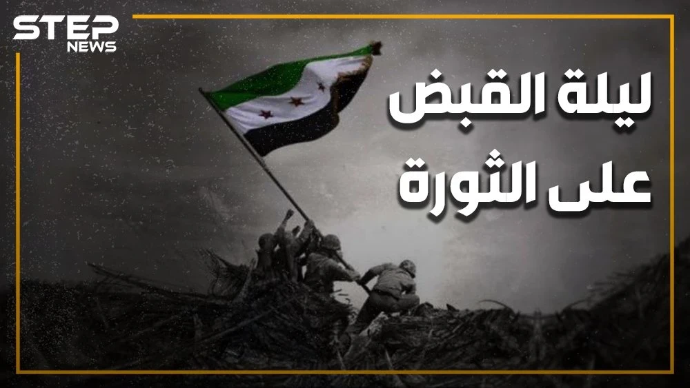 بعد تسريبات لقاء الإخوان وإيران.. تسريبات جديدة وخطيرة عن اجتماع أخطر بين الطرفين حول سوريا. ليلة القبض على الثورة السورية