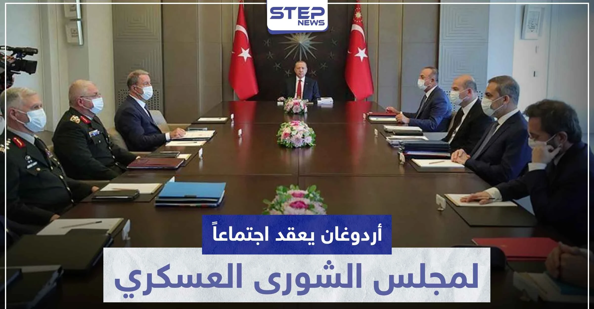 ليبيا على صفيح ساخن.. أردوغان يعقد اجتماعًا لمجلس الشورى العسكري ومخاوف من الصدام مع مصر