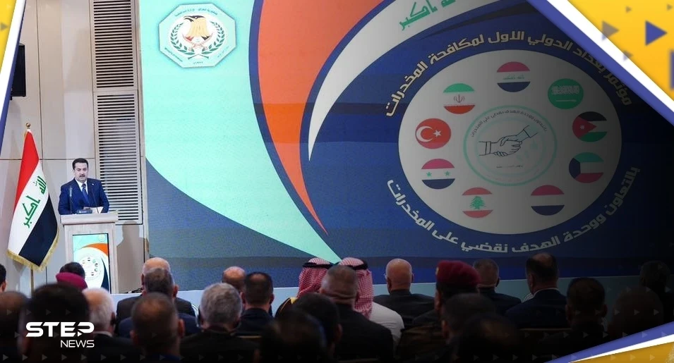 في مؤتمر بغداد الدولي لمكافحة المخدرات.. السوداني يتحدث عن حرب "معقدة" تفتك بالعراقيين