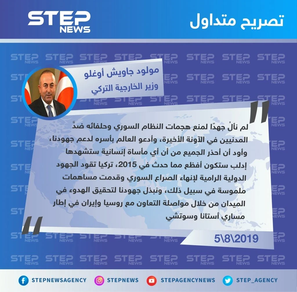 وزير الخارجية التركي: "أحذّر من مأساة إنسانية ستشهدها إدلب، أفظع مما حدث في 2015".