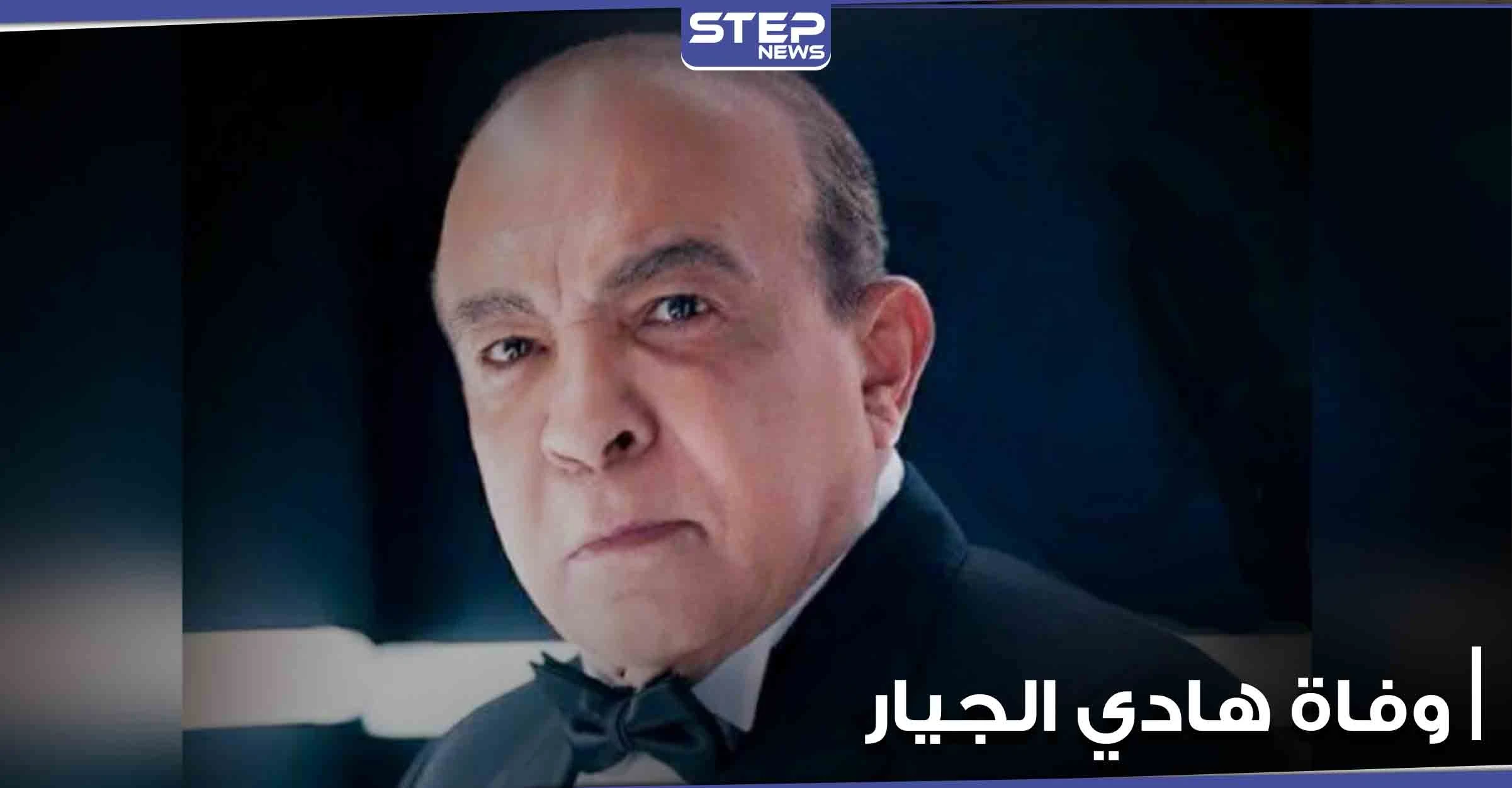 وفاة الفنان المصري هادي الجيار جراء إصابته بكورونا