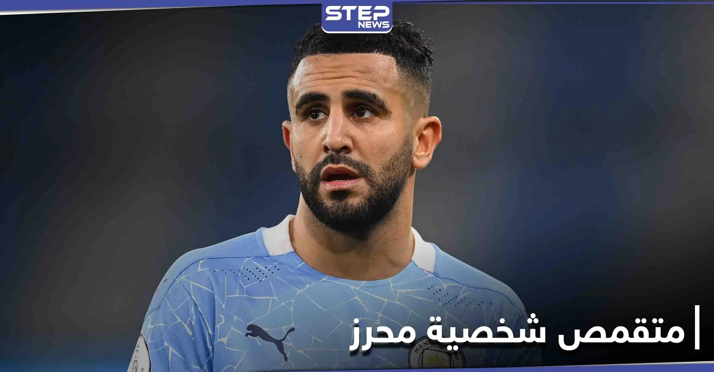 نجم مانشستر سيتي يقع ضحية احتيال... ومحرز المزيف يقتنص ربع مليون دولار بطريقة ذكية