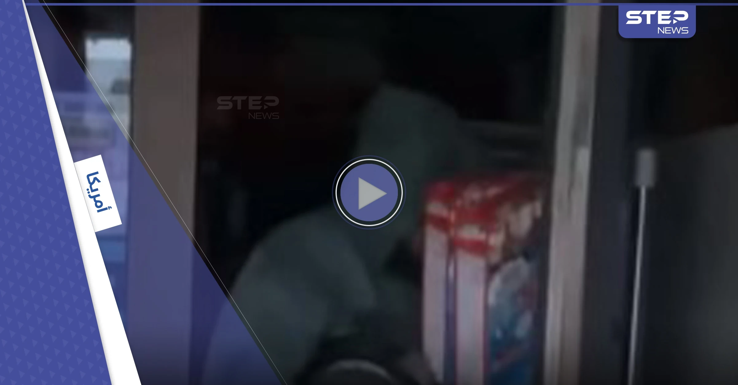 بالفيديو|| نهب وتكسير محلات تجارية في أمريكا وسط فوضى العاصفة الثلجية