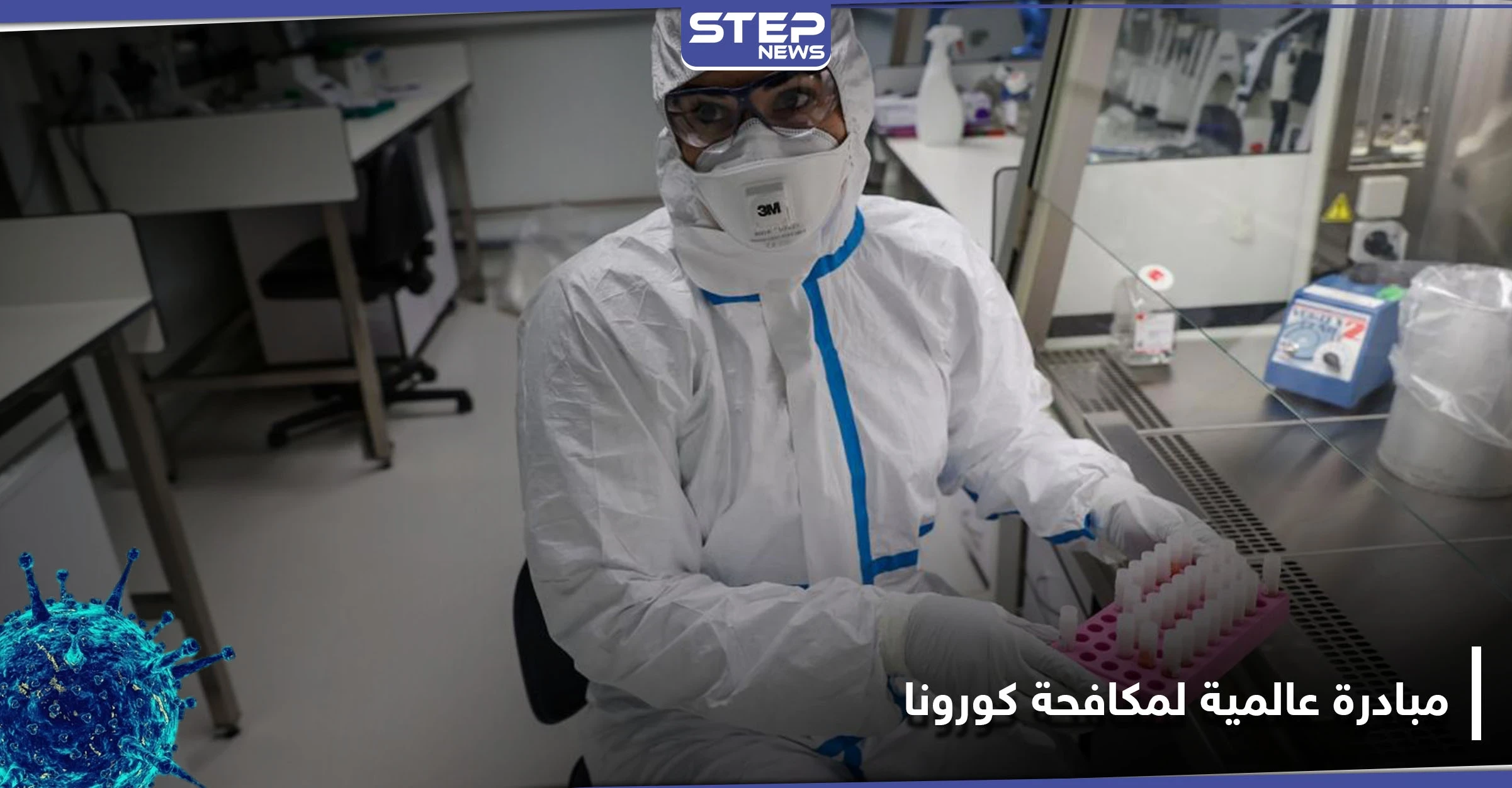 بمشاركة 172 دولة.. الصحة العالمية تكشف عن خطتها لمكافحة فيروس كورونا