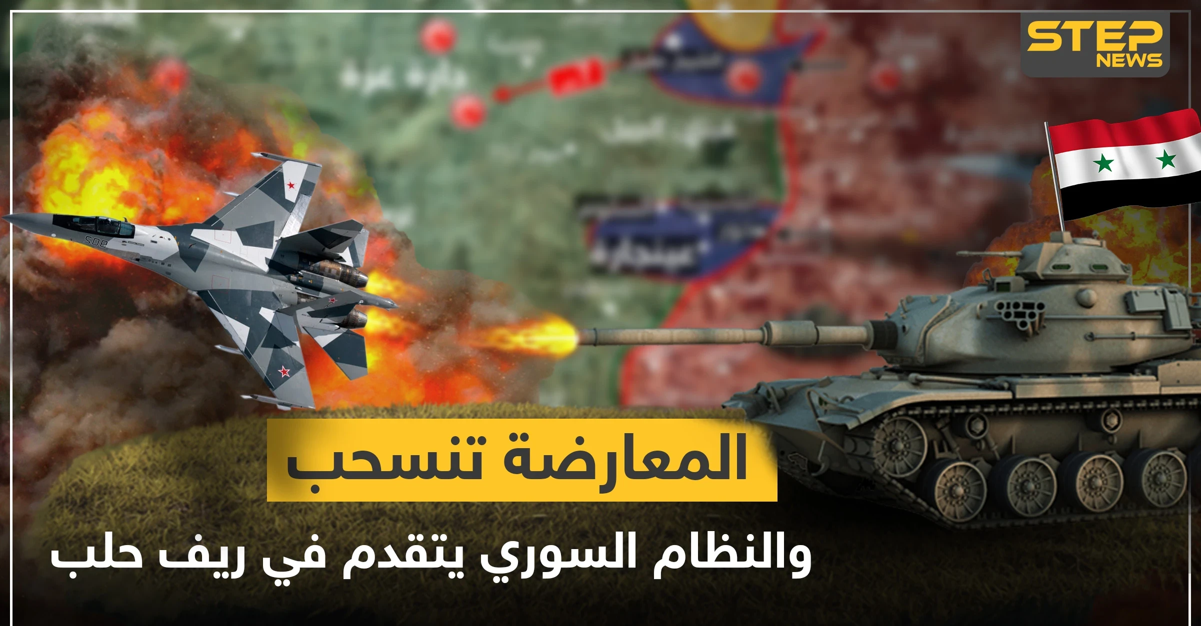 بالخريطة|| المعارضة تنسحب من الجبهات، والنظام السوري يسيطر على محاور واسعة من ريف حلب الشمالي الغربي