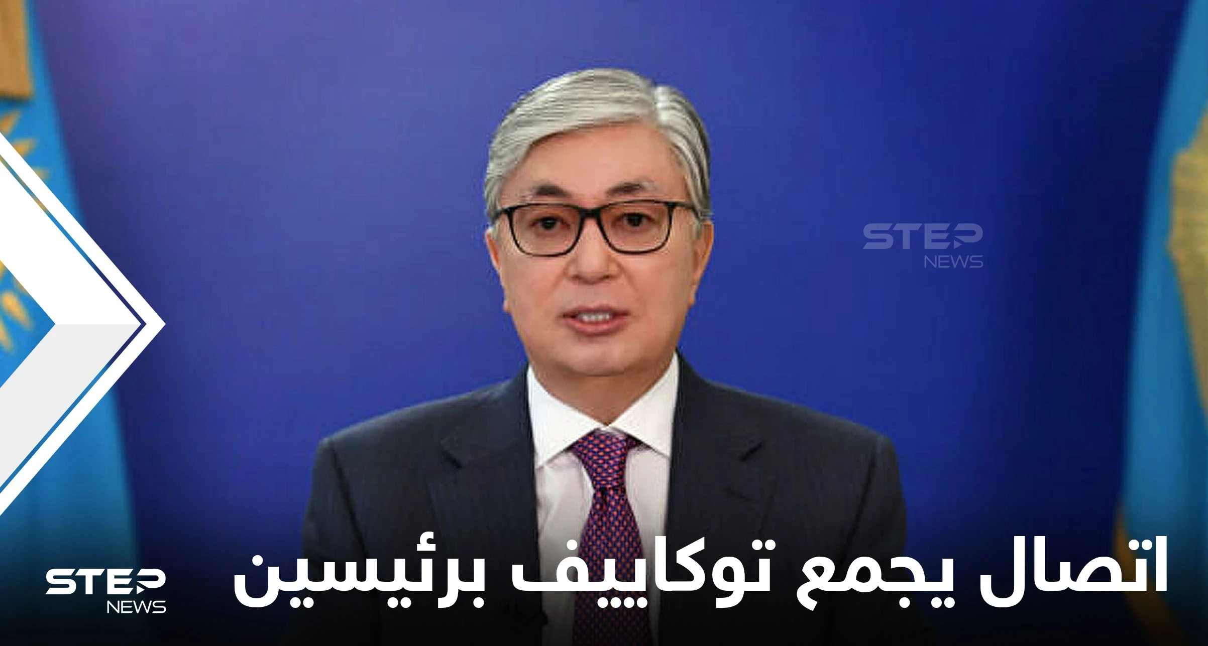 رئيس كازاخستان يفرض حالة الطوارئ بجميع أنحاء البلاد ويجري اتصالاً برئيسين وسط تصاعد الاحتجاجات