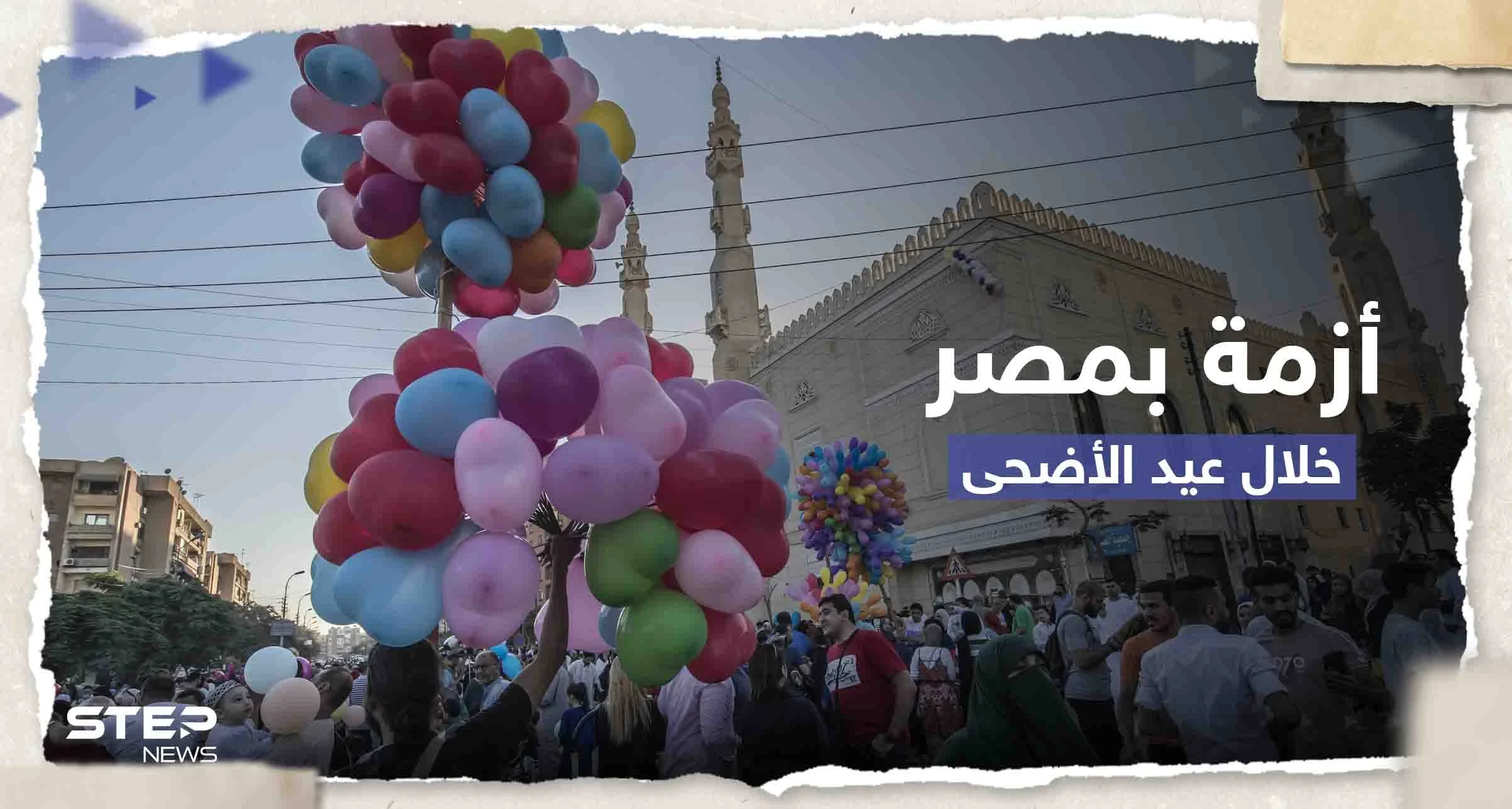 تقرير إسرائيلي يتحدث عن أزمة ستهدد مصر خلال عيد الأضحى.. وخبير مصري يرد