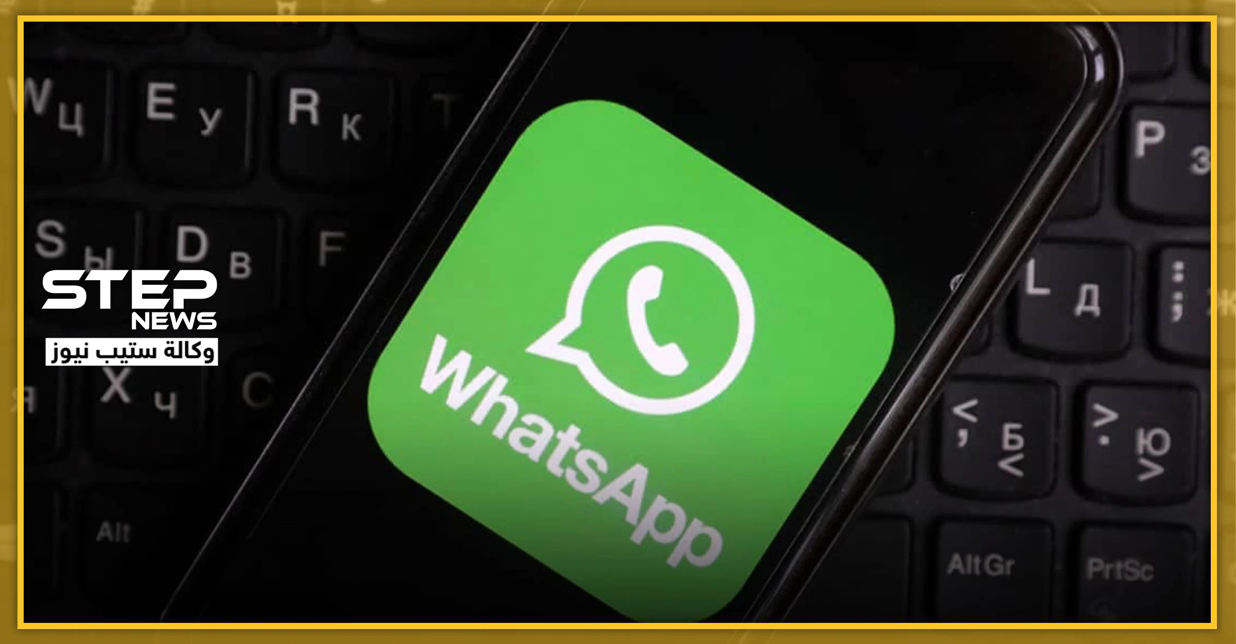"واتساب" سيحارب شائعات كورونا المتداولة من خلاله وهذه الطريقة التي سيعتمدها..