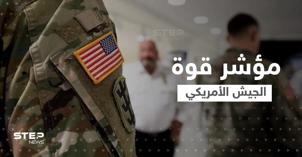 "ضعيف وسيء".. تقرير يكشف مستوى الجيش الأمريكي الحالي ووضع سلاح الجو