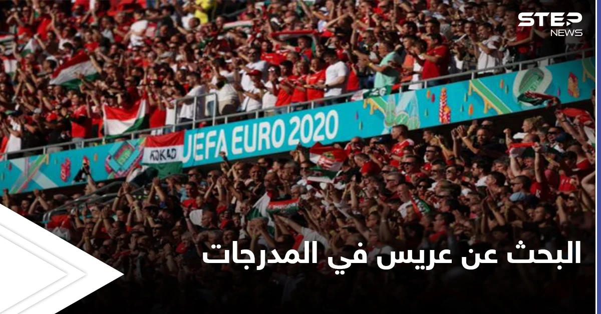شاهد بالصور|| لقبت بـ"فتاة اليورو"... حسناء روسية تبحث عن عريس في مدرجات المباريات وتثير الجدل
