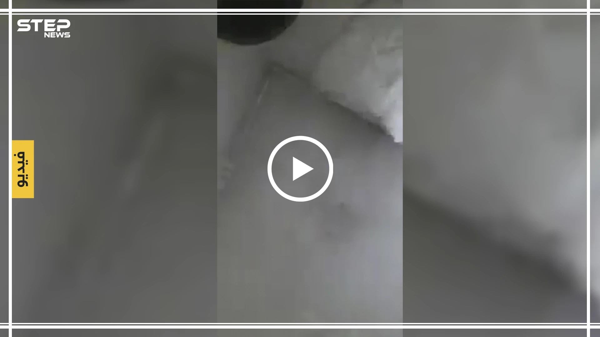 فيديو صادم لعائلة تنتظر سقوط صاروخ على منزلها بريف إدلب!!