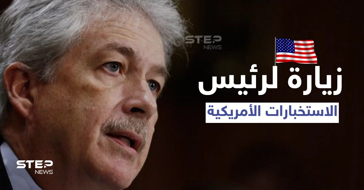كشف سبب إرسال واشنطن رئيس الاستخبارات الأمريكية بزيارة السرّية إلى أوروبا