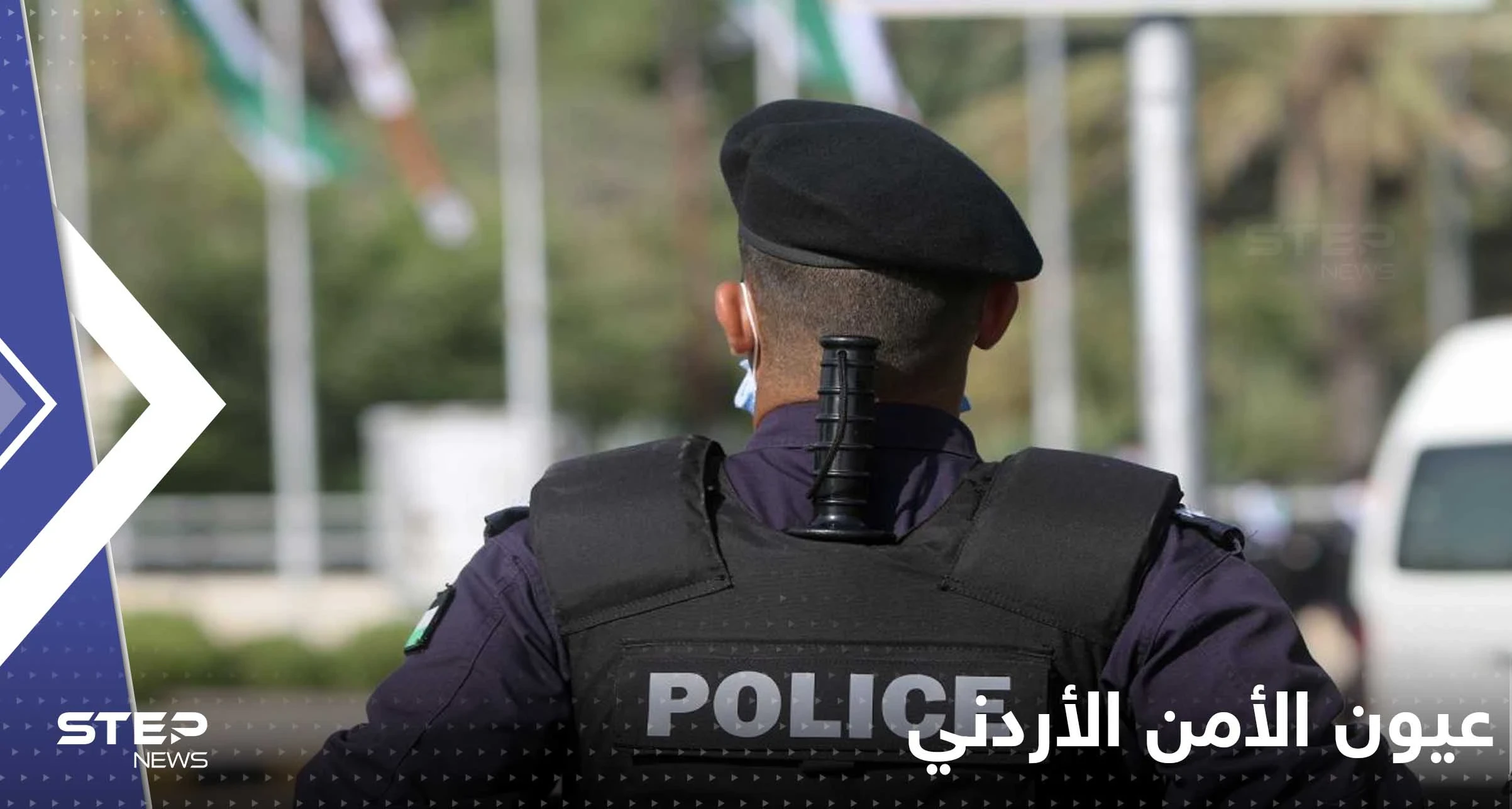 عيون الأمن الأردني تشدد الرقابة على وسائل التواصل بعد الاحتجاجات الدامية