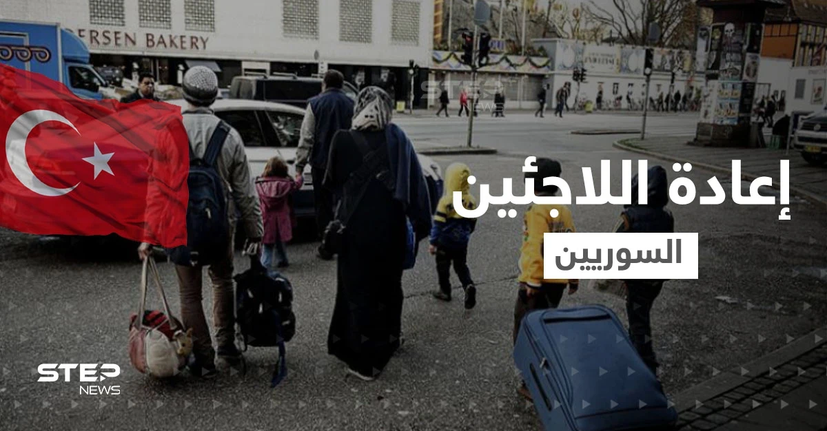 خطة تركية لإعادة مليون ونصف لاجئ سوري إلى بلادهم خلال مدة محددة