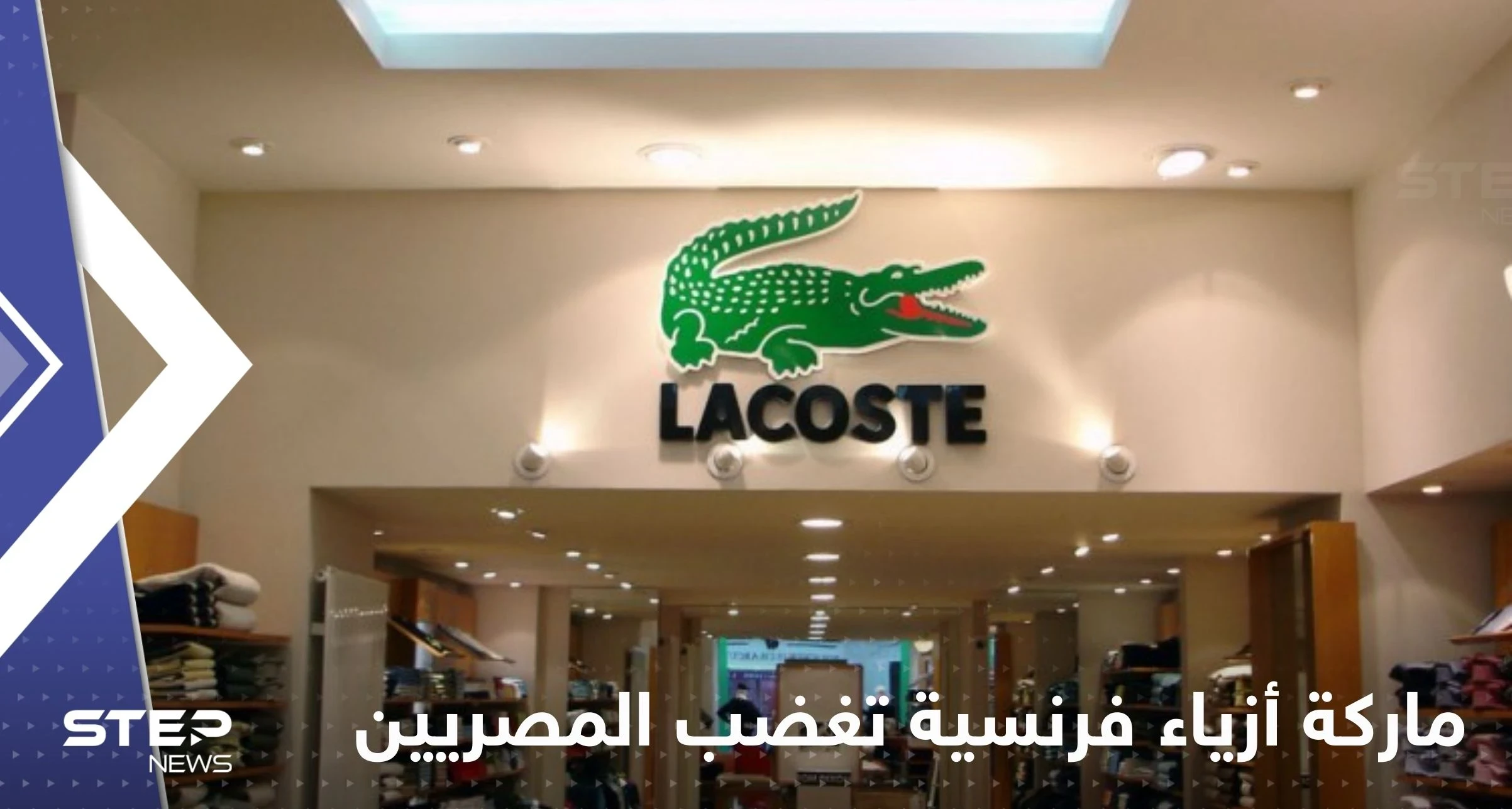 شاهد|| ماركة أزياء فرنسية تنزع مناطق من خريطة مصر مثيرةً حالة من الغضب