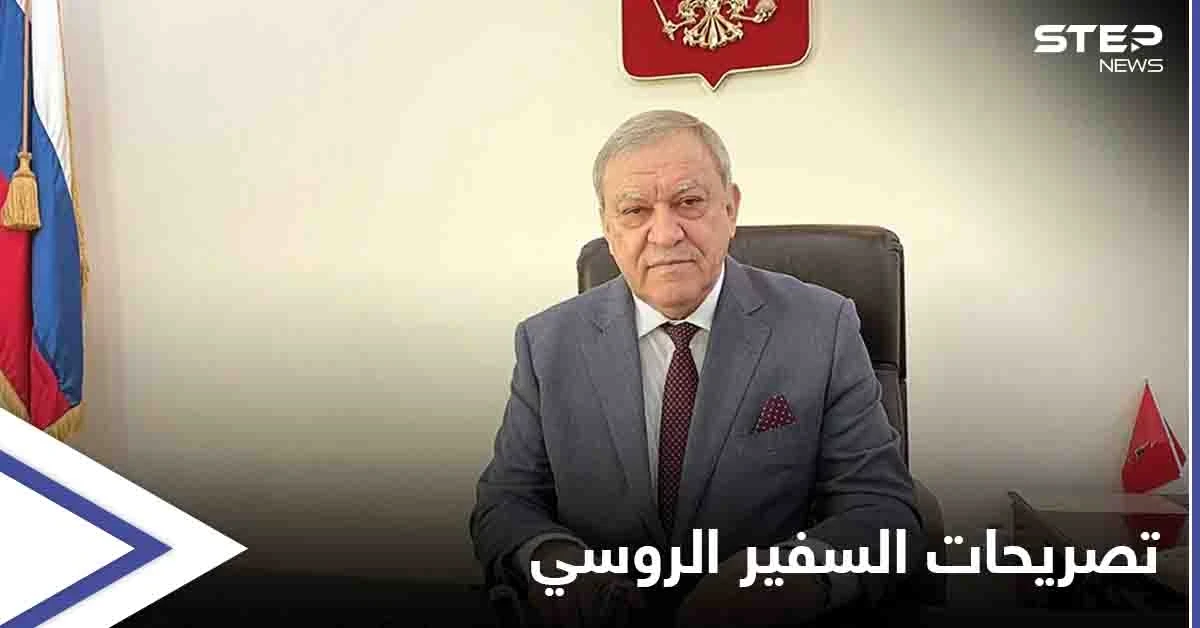 تحضيراً لـ منتدى بطرسبورغ الاقتصادي.. سفير روسيا بالدوحة "قطر أكبر مستثمر بالاقتصاد الروسي"