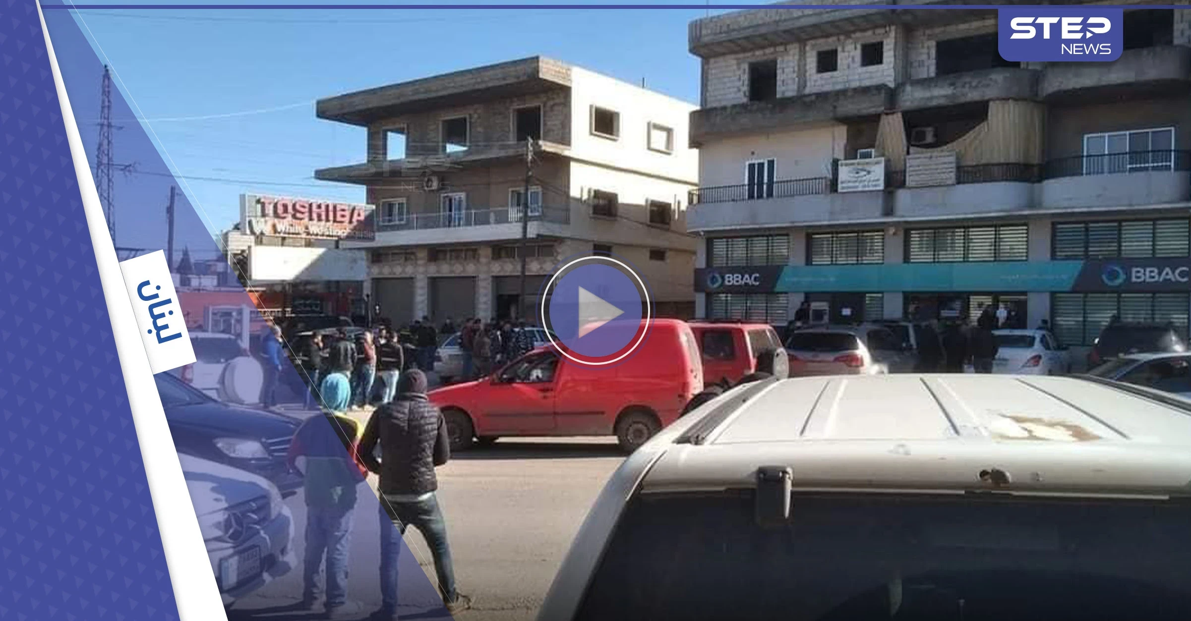 بالفيديو|| لبناني مسلح بالقنابل يحتجز رهائن في بنك ويهدد بإحراقه وتفجيره بمن فيه.. والسلطات تتدخل وتكشف الأسباب