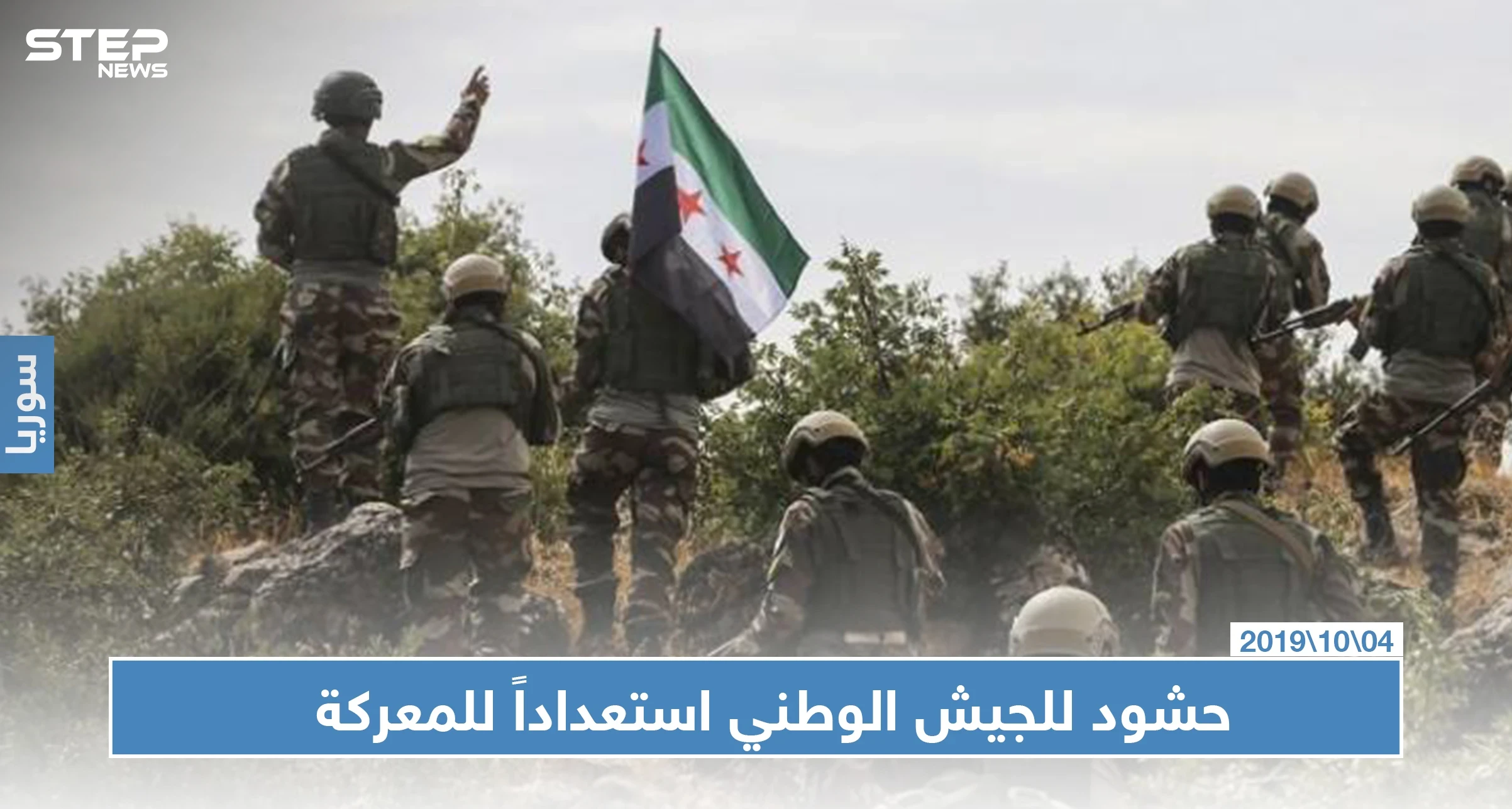 خاص| فصائل درع الفرات تحشد عناصرها في مركز داخل تركيا تمهيدًا لمعركة شرق الفرات