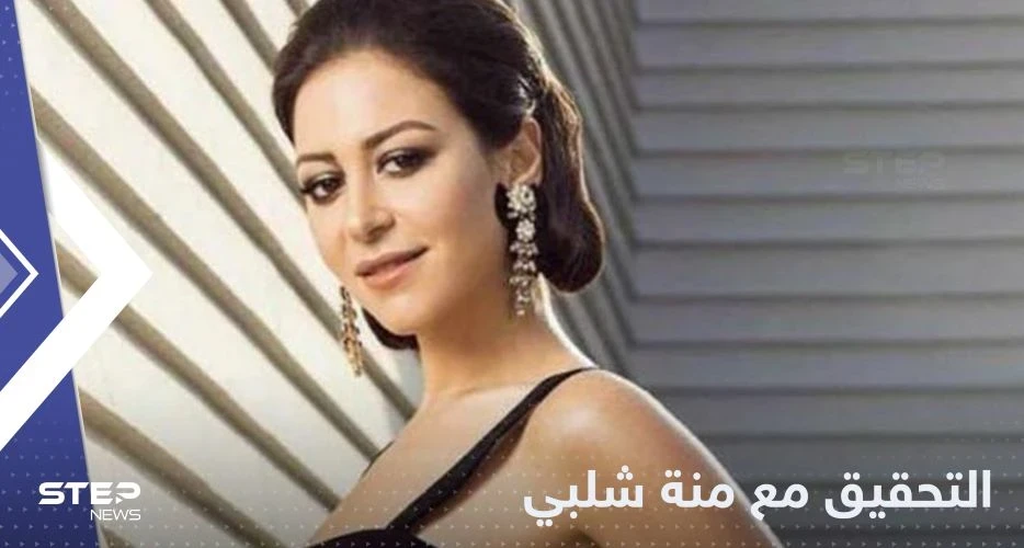 منة شلبي تنهار أثناء التحقيق معها بحيازة الممنوعات.. وهذا ما قالته