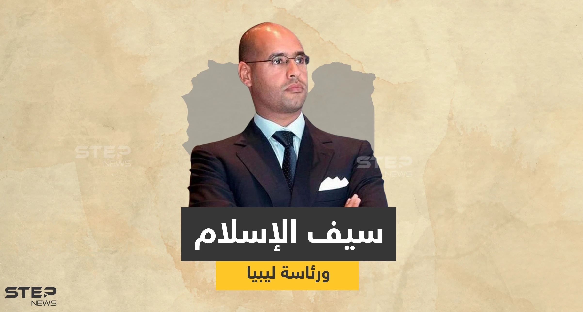 بذكرى استلام والده السلطة.. سيف الإسلام القذافي يتحضّر لخطوة "رسمية" تقرّبه من رئاسة ليبيا