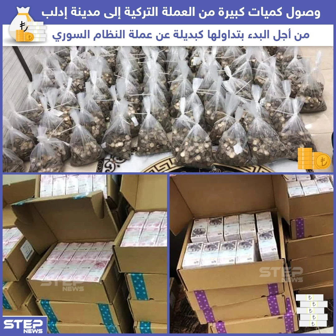 وصول كميات كبيرة من العملة التركية إلى مدينة إدلب