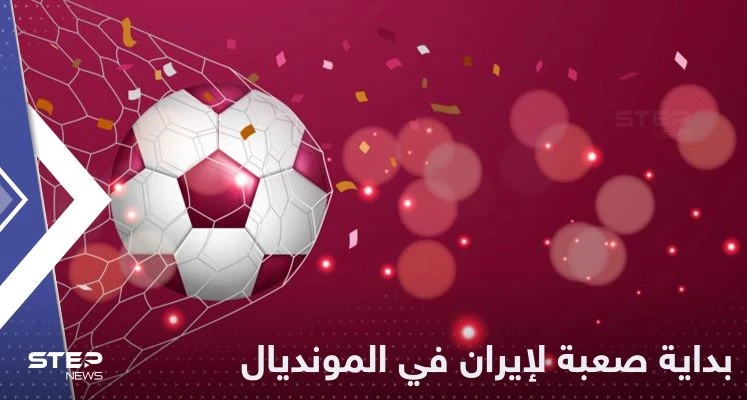 بداية معسّرة لإيران في المونديال.. إصابة حارس المنتخب وخسارة بـ 6 أهداف