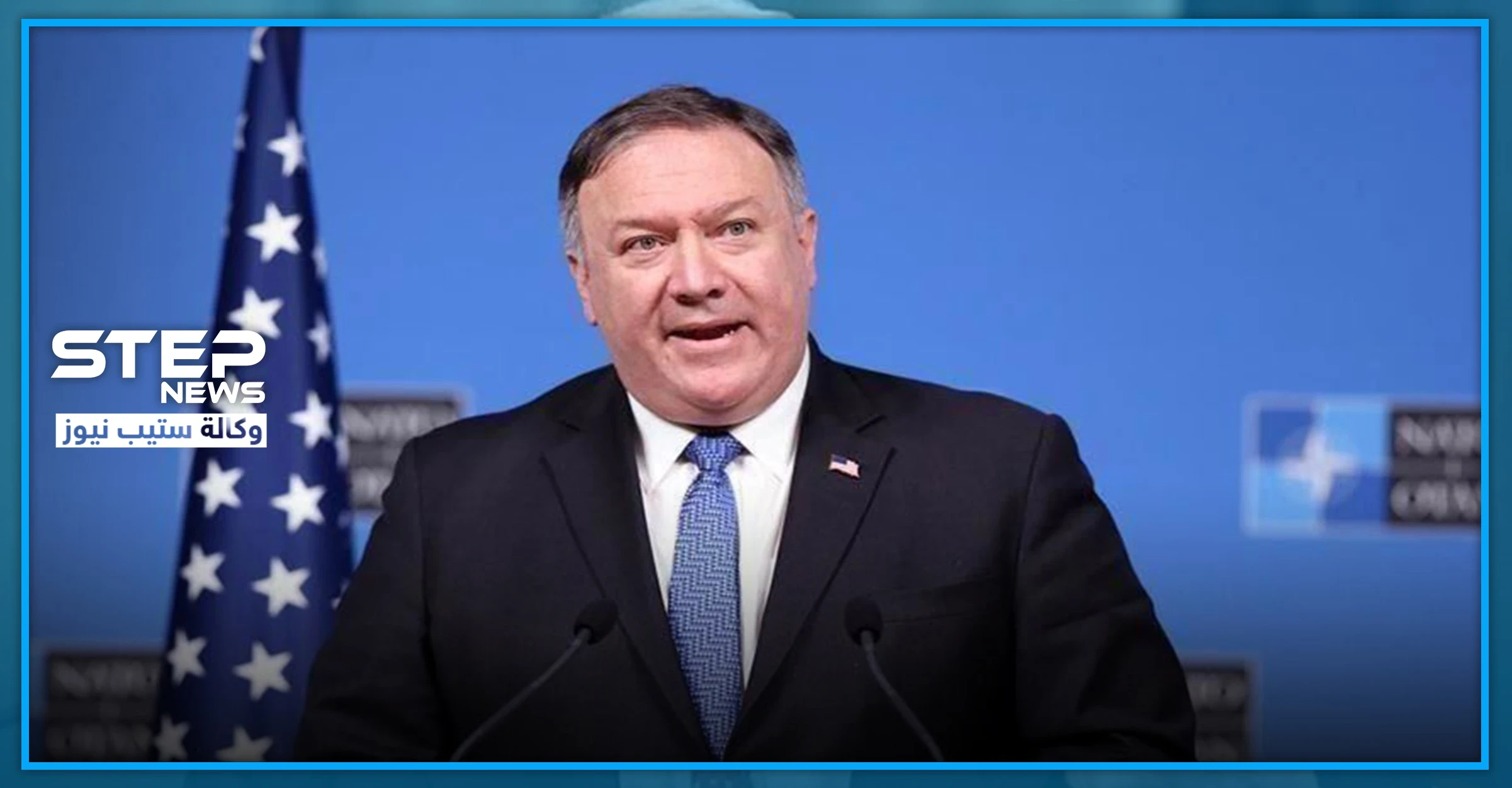 بومبيو "النظام الإيراني يواجه أزمة في شرعيته .. وخامنئي يواصل الكذب"