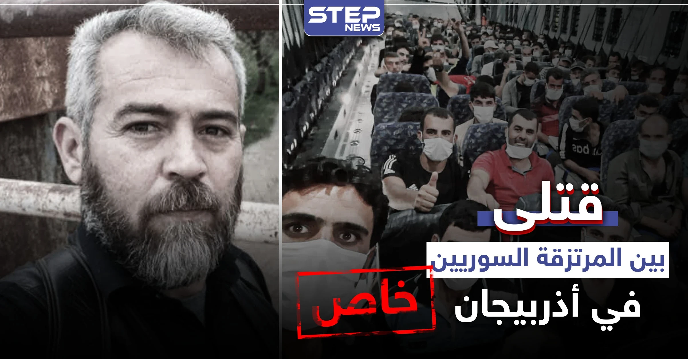 خاص|| عشرات القتلى حتى الآن.. المرتزقة السوريين في أذربيجان خُدِعوا من قبل تركيا
