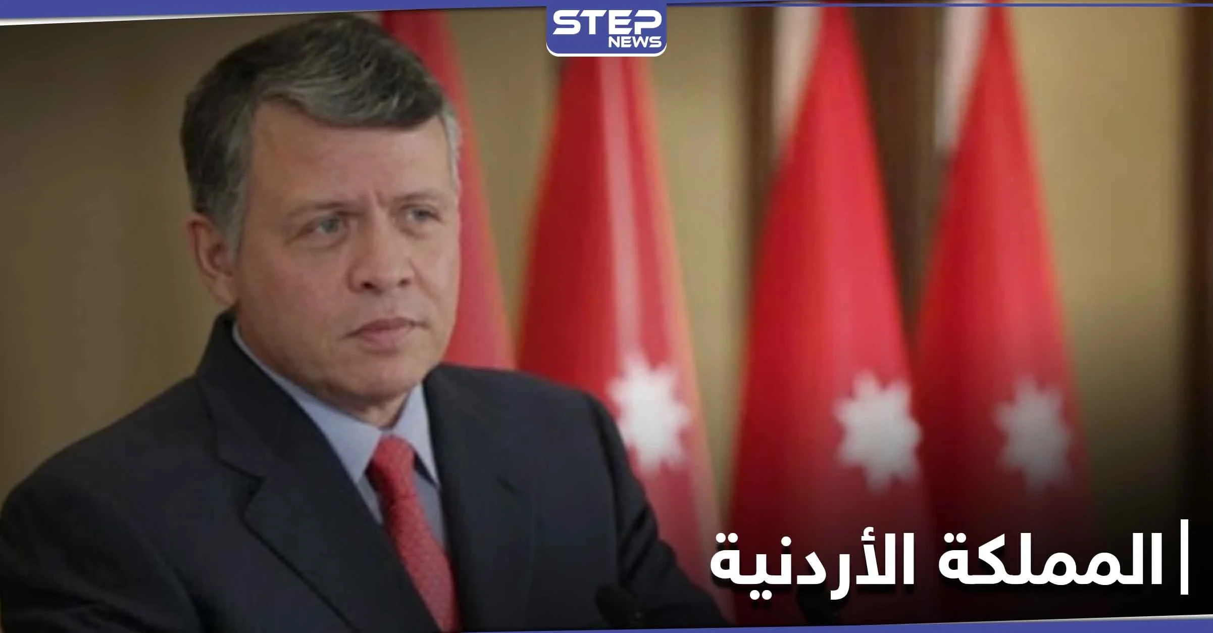 العاهل الأردني يتخذ قراراً لا سابق له في البلاد