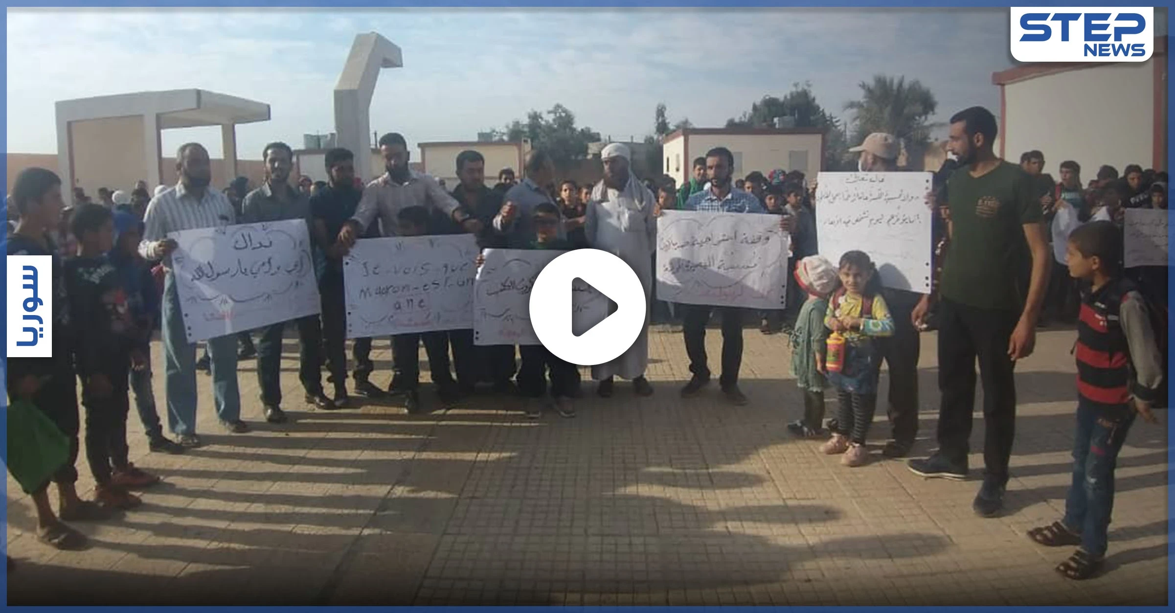 خاص|| وقفة احتجاجية من قبل طلاب ومعلمي مدينة البصيرة في ديرالزور نصرة لرسول الكريم